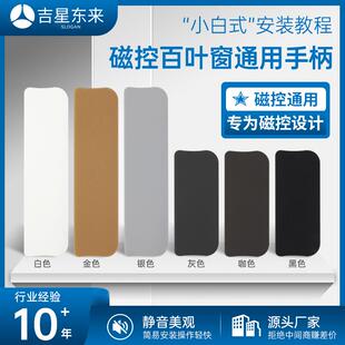 磁控百叶窗把手手柄开关轨道配件中空百叶调光升降滑块小磁铁厂家