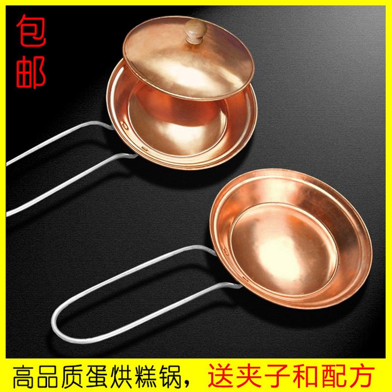 蛋烘糕小铜锅成都小吃模具两锅一盖烤脑花送夹子配方蛋烘糕铜锅
