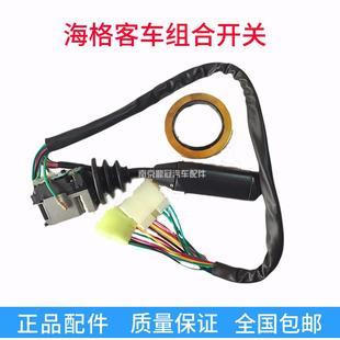JK3067B 金龙海格客车汽车正品 2SY127雨刮器转向灯灯光组合开关