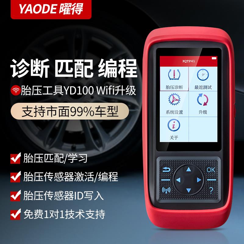 胎压匹配学习工具激活编程胎压传感器监测器匹配仪通用复位诊断