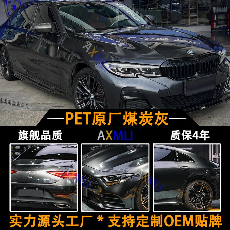 PET原厂煤炭灰色汽车改色贴膜防刮全车个性改装电动摩托车身贴膜