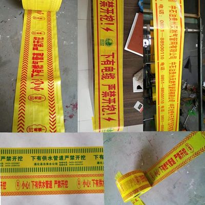 埋道警示带下有供探测 PE燃气水地输电力电缆可油管警示带警示带