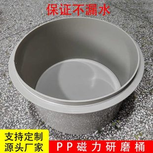 磁力抛光研磨机专用PP研磨桶设备首饰抛光机不锈钢去毛刺机清洗桶