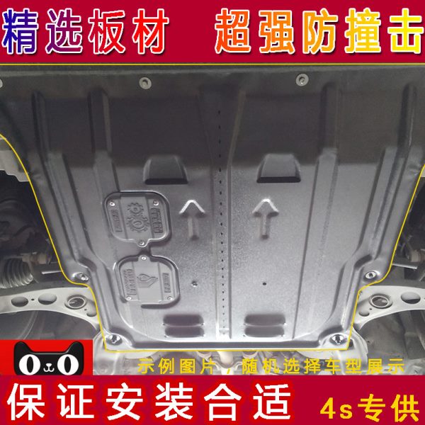 起亚焕驰K2/K3/K3S/K5/K4福瑞迪/嘉华KXcross油底盘发动机下护板