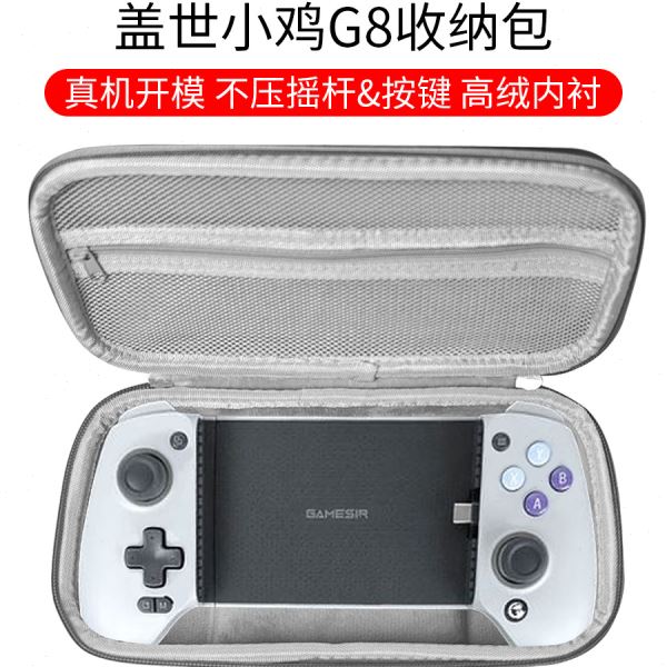 盖世小鸡G8+收纳包x2 pro手柄米墨S3保护包G8 拉伸手柄通用收纳包