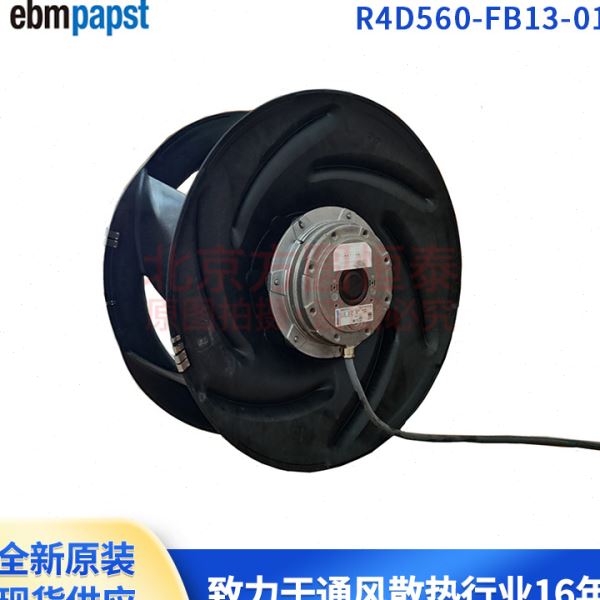 R4D560-FB13-01 ebmpapst后向离心风机 压变频柜离心风机