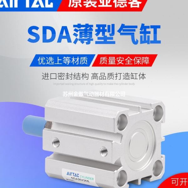 亚德客超薄气缸SDA20X20S/SDA20X25S/SDA20X30S/SDA20X35S
