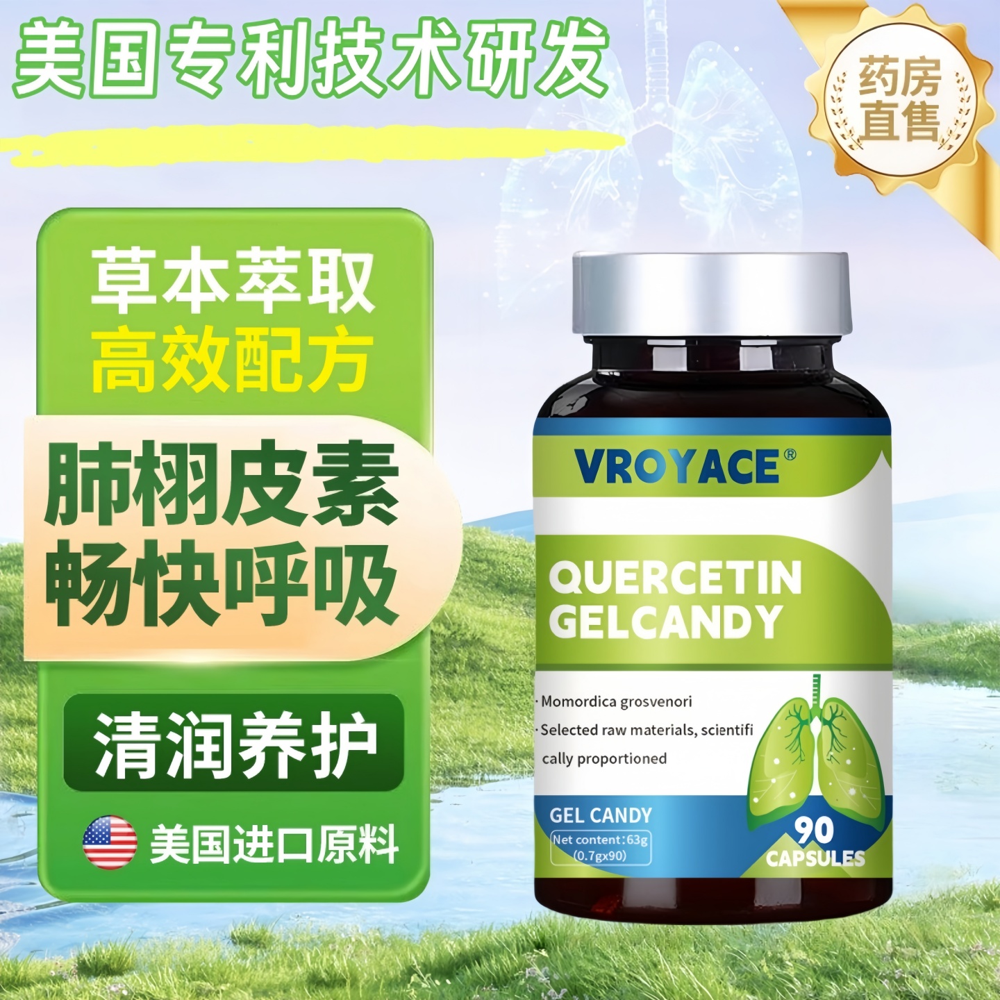 美国品牌二氢槲皮素养肺胶囊植物精华肺部保健品紫苏籽中老年人VR