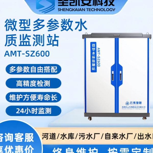 磷酸盐在线监测仪 磷酸盐在线分析仪 磷酸质在线自动监测仪