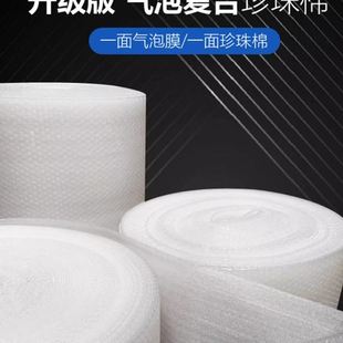 物流打包全新料加厚珍珠棉 珍珠棉复合双层气泡膜防震防摔泡沫纸