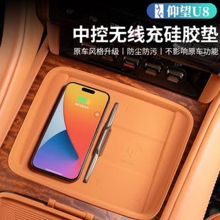 用品 仰望U8专用无线充电硅胶垫U8散热中控保护垫防滑耐刮内饰改装