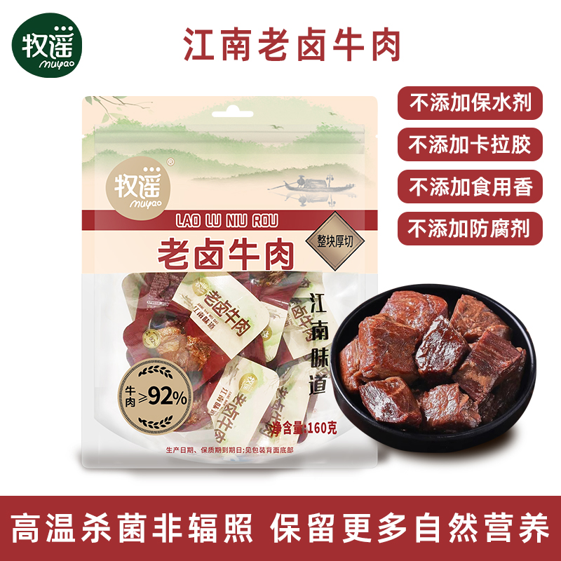 牧谣酱卤牛肉即食牛肉干原味牛肉粒健身低脂低碳高蛋白代餐零食