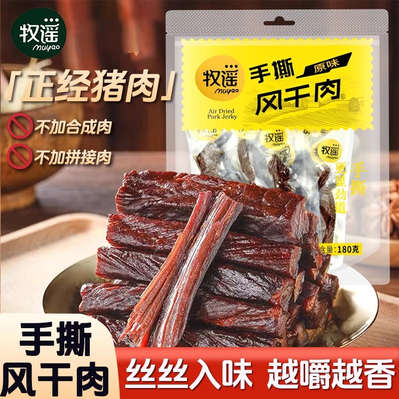 风干猪肉条 精选优质好肉