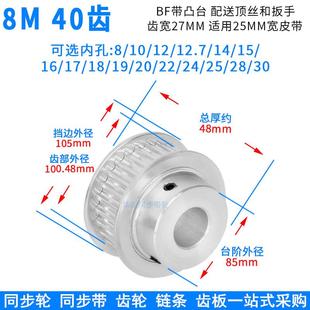 铝同步轮8M40齿带宽25台阶BF内孔12 28同步带轮8M