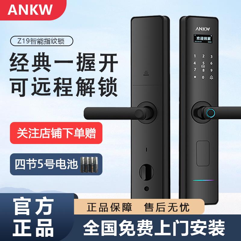 ANKW智能门锁指纹锁家用防盗门密码电子锁半自动支持人脸远程解锁