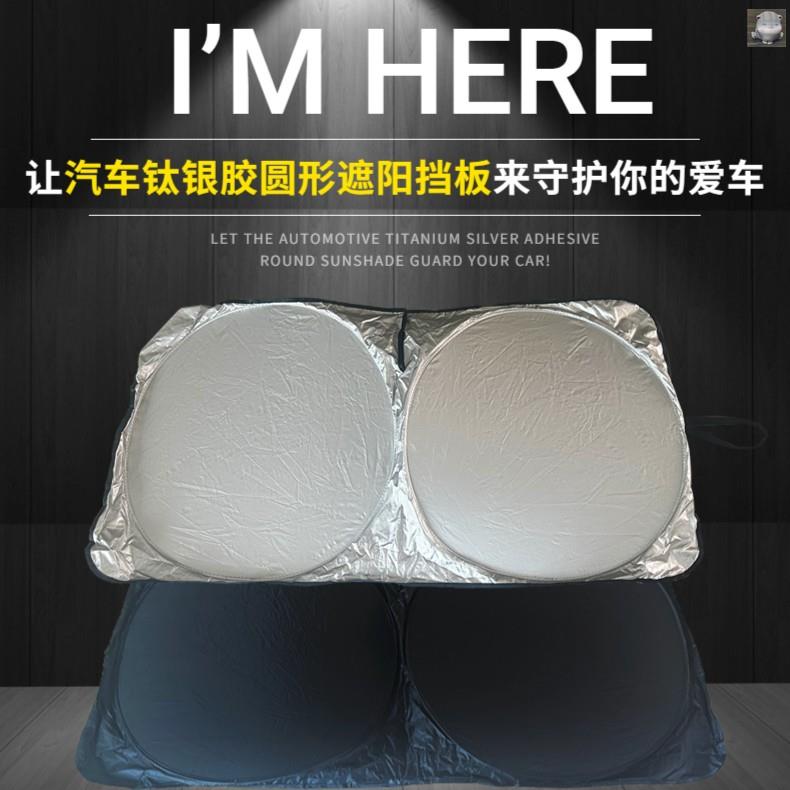 哈比猫汽车用品严选钛银胶圆形遮阳挡板加厚隔热防晒车载遮光帘伞