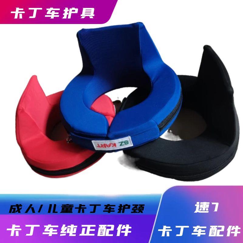 小号卡丁车护颈护脖肋腰儿童娱乐赛摩托车游乐园广场碰碰车具配件