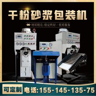 灌装 自动干粉砂浆腻子粉水泥绞龙螺旋定量称重阀口叶轮封口包装 机