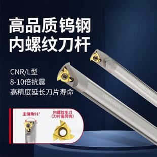 钨钢抗震刀杆内螺纹防震刀杆小孔车床合金数控内孔牙刀杆 CNR