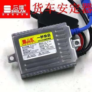 石栏24v安定器 客车镇流器一秒快启高亮HID 24V 55W氙气灯货车套装