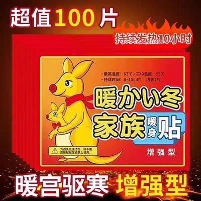 暖宝宝暖身贴100片装持续发热10小时加强型保暖贴自发热