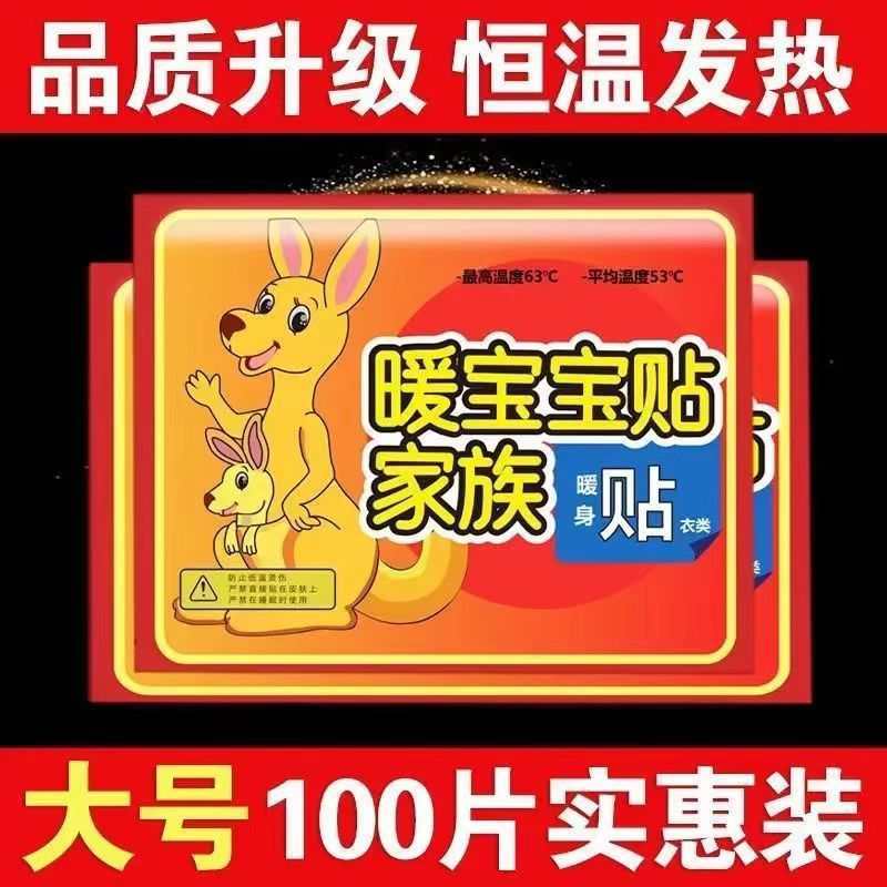 暖宝宝贴自发热恒温发热保暖贴全身热敷贴100片装24小时