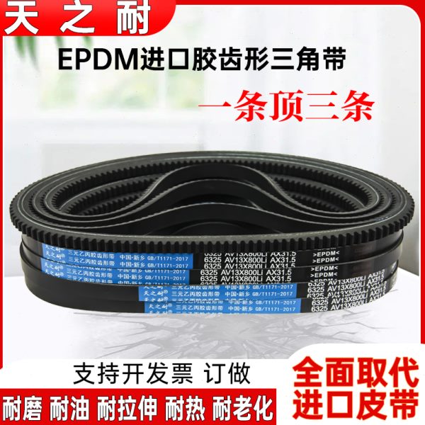 A型B型齿形三角带AV13XAV17X 1685 1700 1710 1715 1720 1725皮带