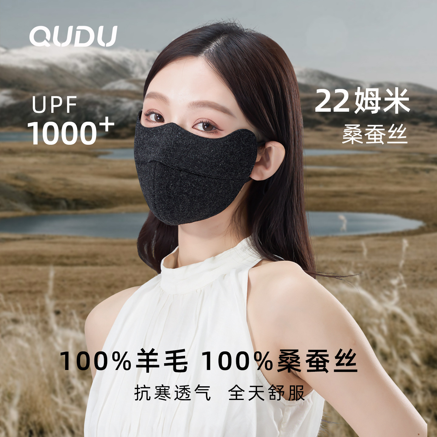 22姆米真丝羊毛保暖口罩桑蚕丝女