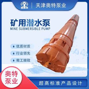 高压矿用潜水泵金矿银矿铁矿排水电泵大流量高扬程厂家