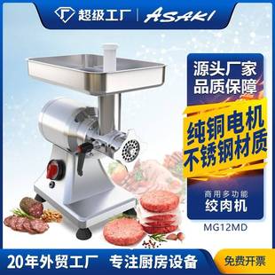 商用不锈钢绞肉机创业灌肠机食品搅肉机电动牛肉丸绞馅机