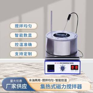 101S集热式 厂家DF 磁力搅拌器两用热浴锅