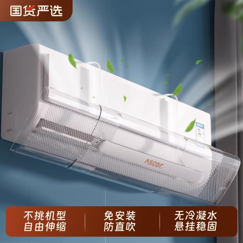 艾仕可空调挡风板防直吹出风口2025新款挡板壁挂通用导风罩坐月子