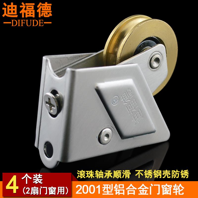 迪福德 2001型铝合金门窗滑轮推拉门双铜轮不锈钢彩铝轴承滚轮子