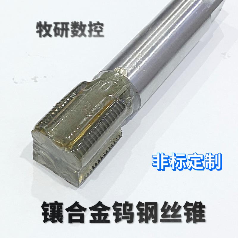镶合金钨钢丝攻M52M56M60M90*1.5高硬度铝用丝锥管螺纹ZG1寸ZG1/2