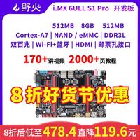 野火i.MX6ULL ARM Linux開發(fā)板IMX6ULL核心板 DTU板物聯網關IOT