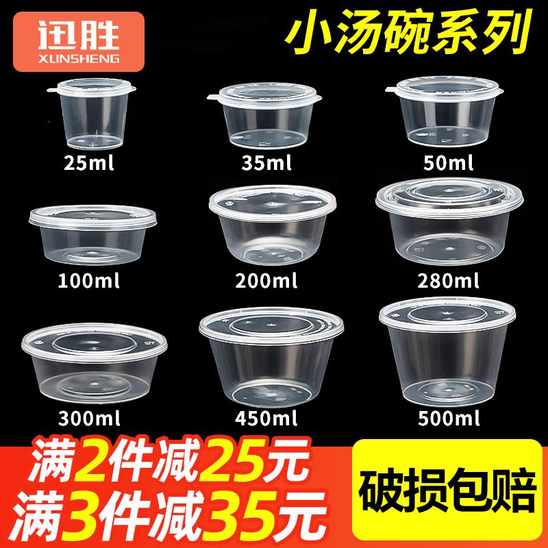 一次性汤碗200/300/450ml塑料碗外送酱料盒圆形打包盒冰粉小圆碗