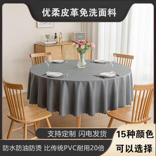 桌布防水防油防烫免洗家用圆形餐桌台布酒店饭店餐厅大圆桌桌布艺