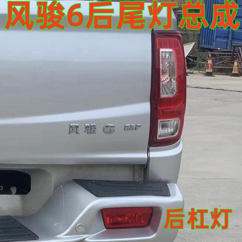 适配长城风骏6后尾灯总成刹车灯转向灯后杠灯高位刹车灯风骏6尾灯