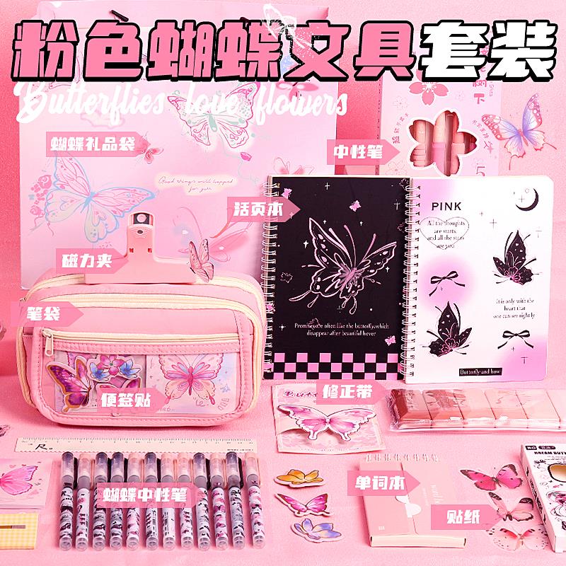 粉色蝴蝶文具套装礼盒小学生学习用品女孩生日礼物开学大礼包笔袋
