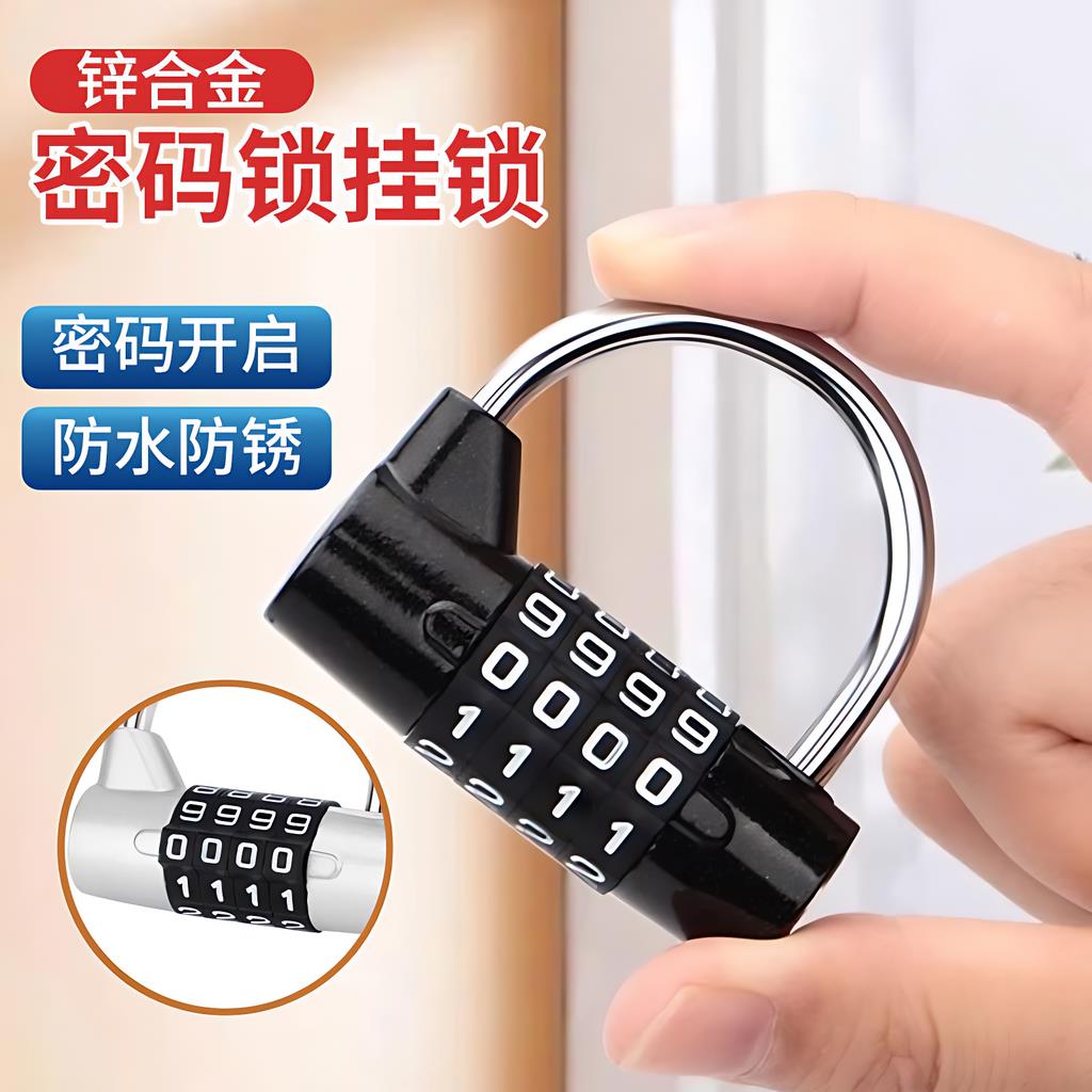 密码U 型锁家用门锁大门储物柜电动车车筐宿舍健身房柜子柜门挂锁