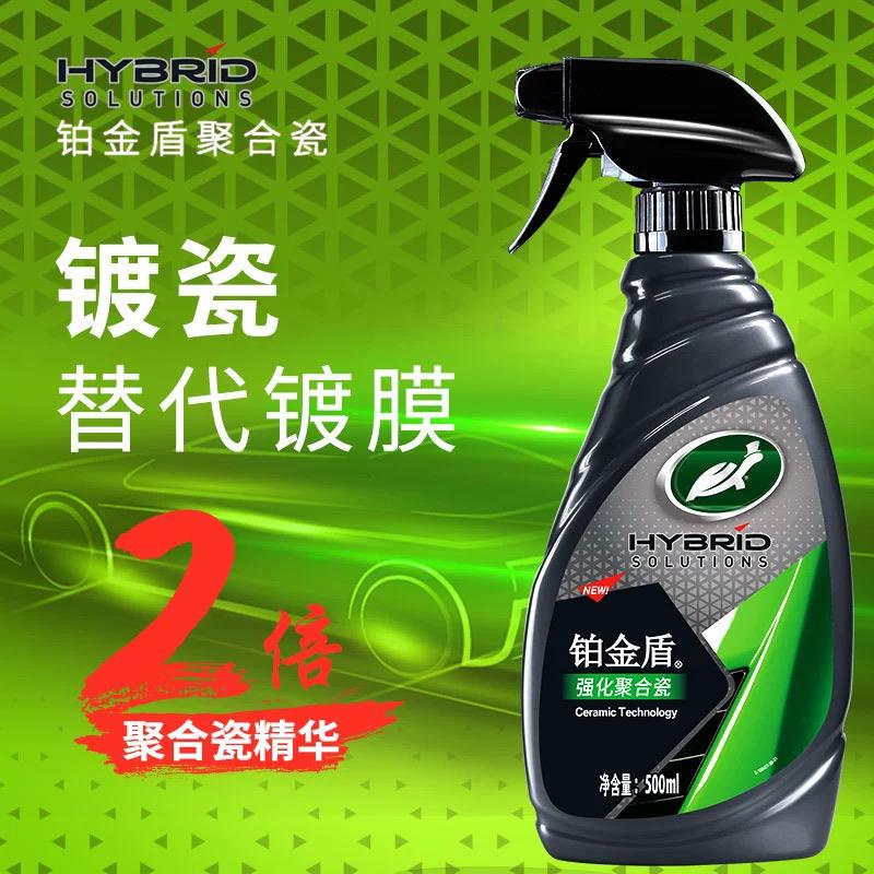 龟牌强化铂金盾镀瓷聚合瓷镀膜剂漆面车身保护驱水上光保护车衣