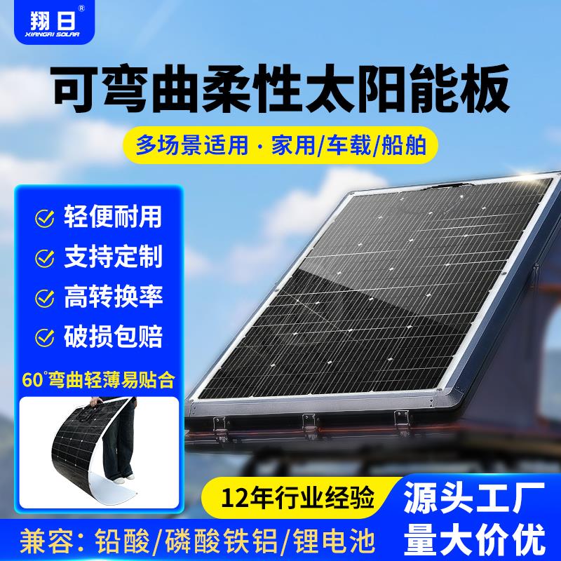 包邮单晶半柔性太阳能电池板100W直冲48V60V72v电动车配3米线 线