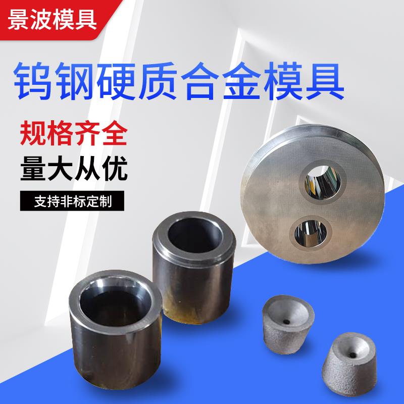 钨钢拉伸硬质合金模具高精度缩口冷压缩管拉拔模拉丝来图定制定做