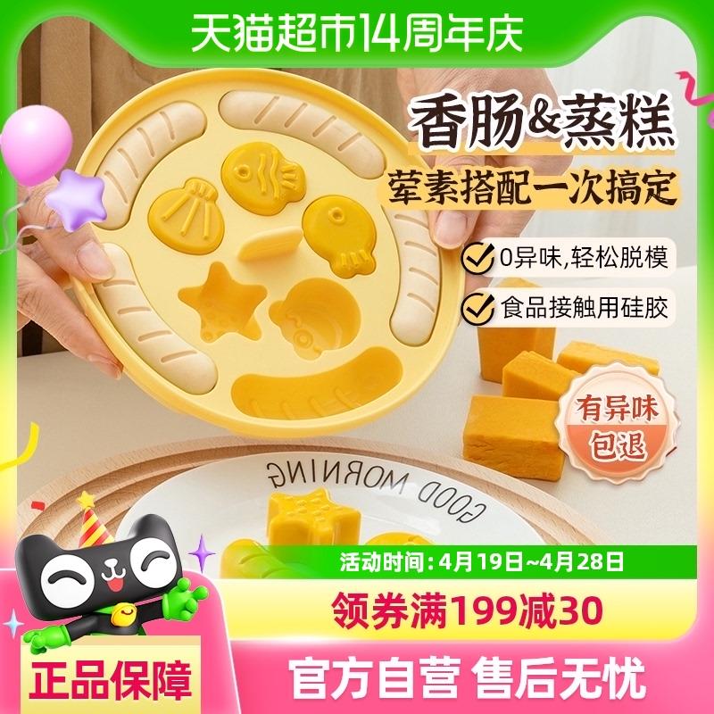 包邮易优家宝宝蒸糕模具食品级婴儿香肠模具可蒸煮硅胶辅食圆形
