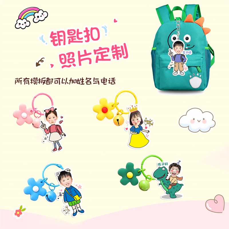 钥匙扣照片订制创意幼儿园书包diy挂件链女可爱卡通情人节礼物