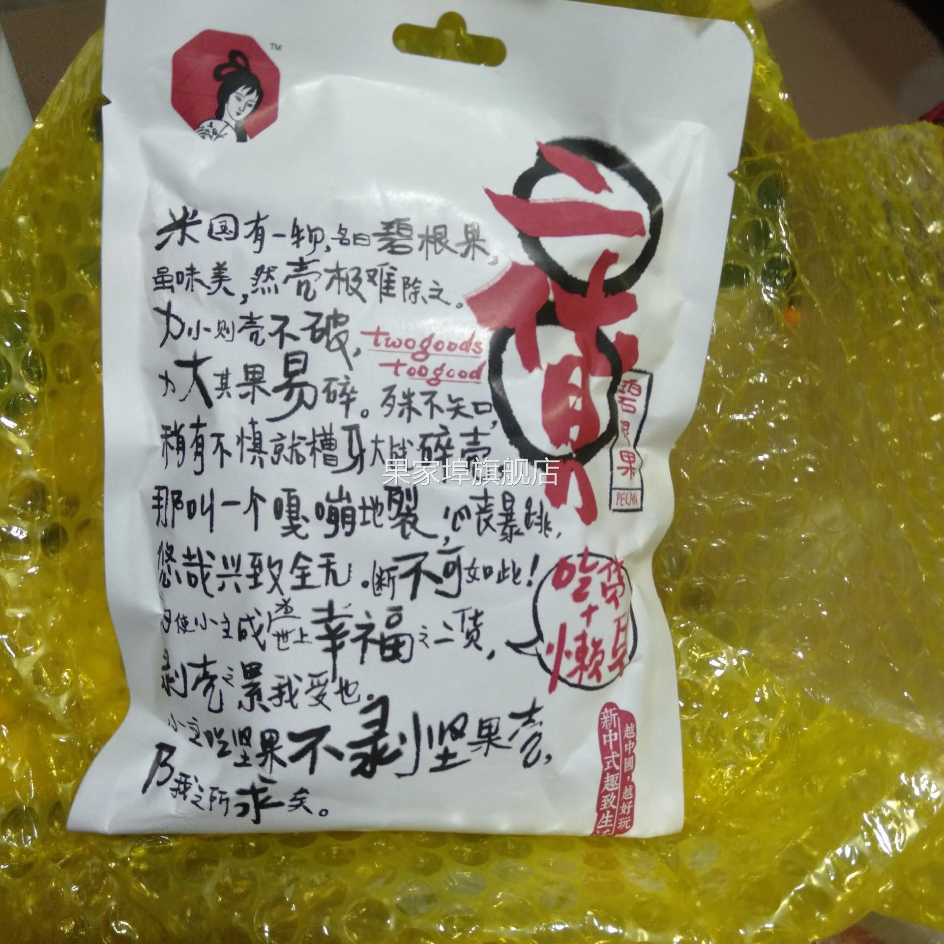 茶颜悦色二货碧根果仁果碎奶油味去壳坚果美国山核桃幽兰拿铁果仁