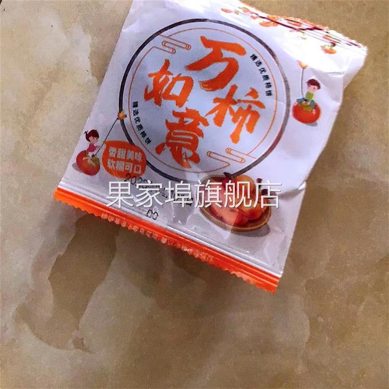 板正义江缘独立小包装柿饼农家降霜柿饼广西恭城柿子饼非陕西富平