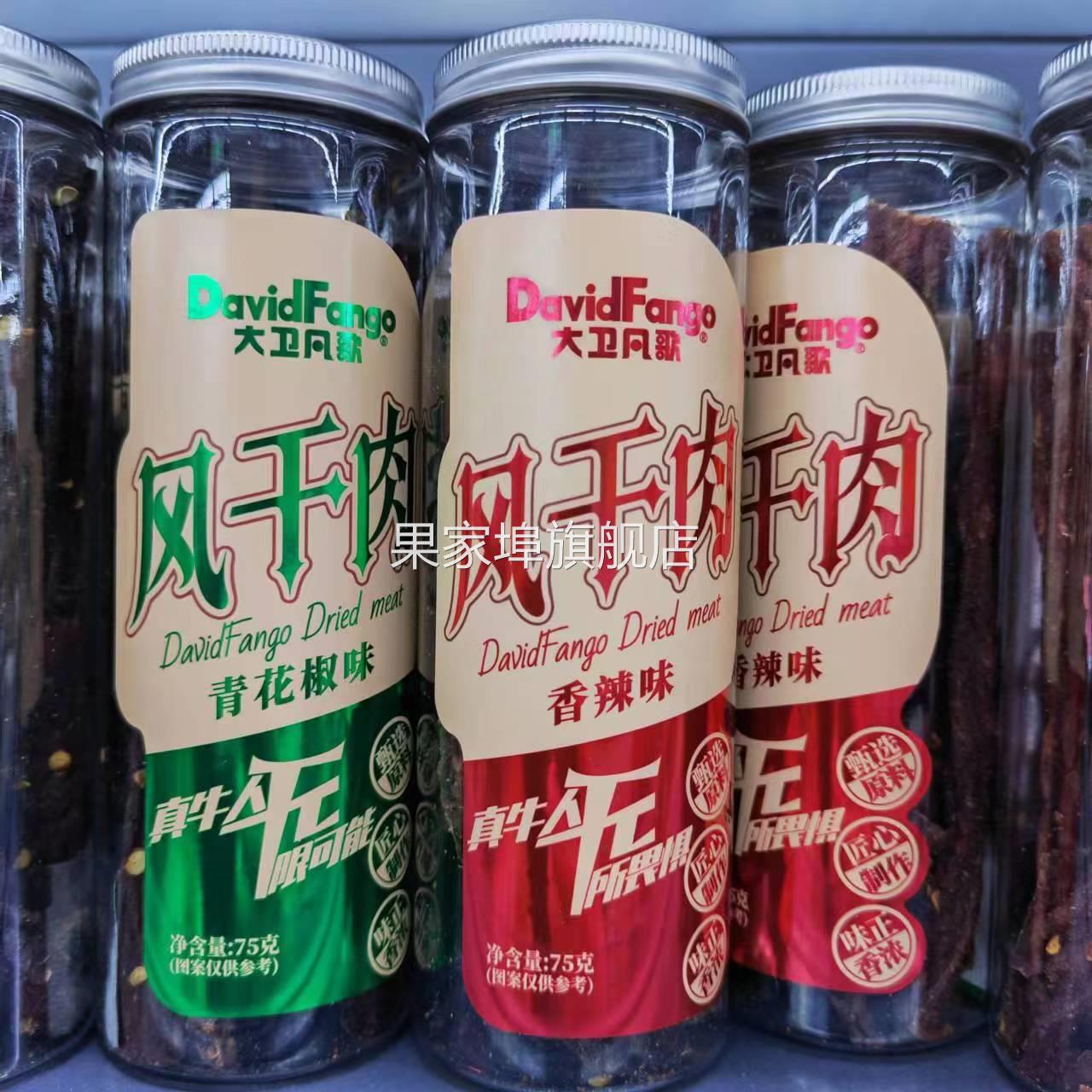 大卫凡歌风干肉香辣原味孜然75g*6罐装追剧小零食手撕肉铺猪肉条