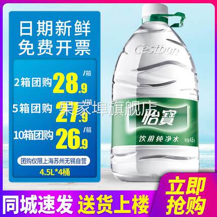新货怡宝纯净水4.5L*4桶整箱6升/12升大桶装饮用水非矿泉水包邮批