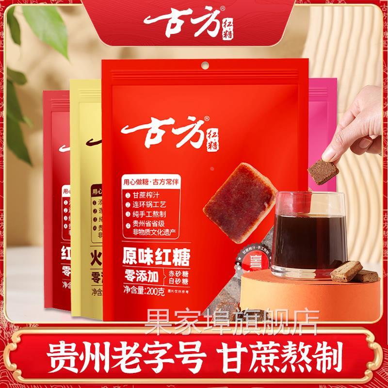 古方红糖原味玫瑰火姜红枣红糖贵州特产零添加红糖块女人经期红糖